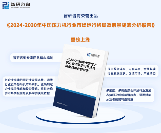 2024版中国压力机行业发展前景预测报告（智研咨询重磅发布）九游体育